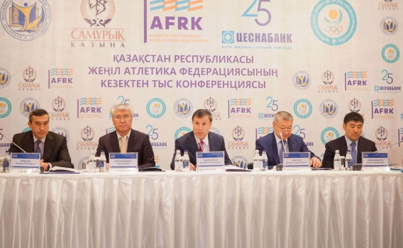 В Астане прошла внеочередная конференция Федерации легкой атлетики Республики Казахстан
