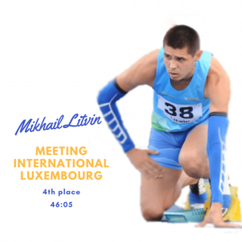 Михаил Литвин стал четвертым в Люксембурге
